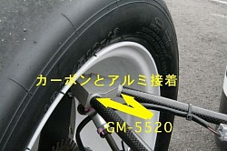 GM-6815で製作のカーボンFRPシャフトとアルミ切削製ラグをGM-5520で接着。